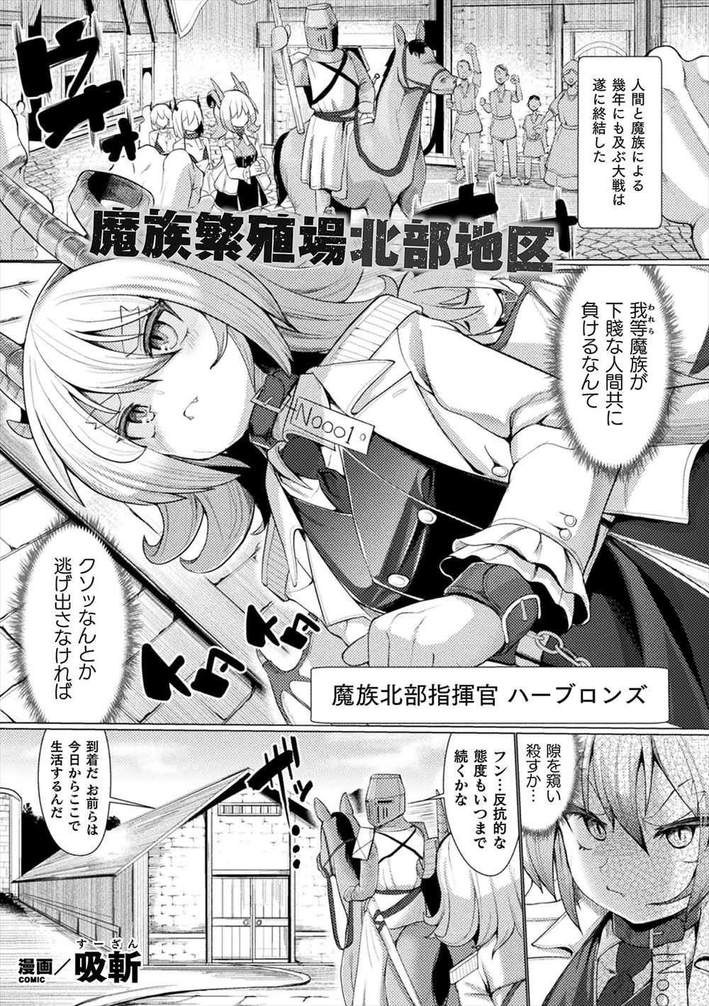 【エロ漫画】負けて捕まった魔族の指揮官が部下たちと一緒に全裸で拘束されて、屈強な兵士を作るための苗床にされる！
