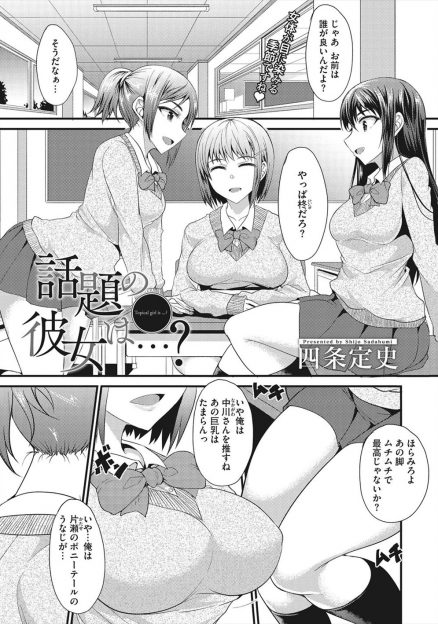 【エロ漫画】高身長でボーイッシュで色気がないと思っていた幼なじみが意外と人気で、しかも先生とこっそり付き合っていてやりまくっていた！