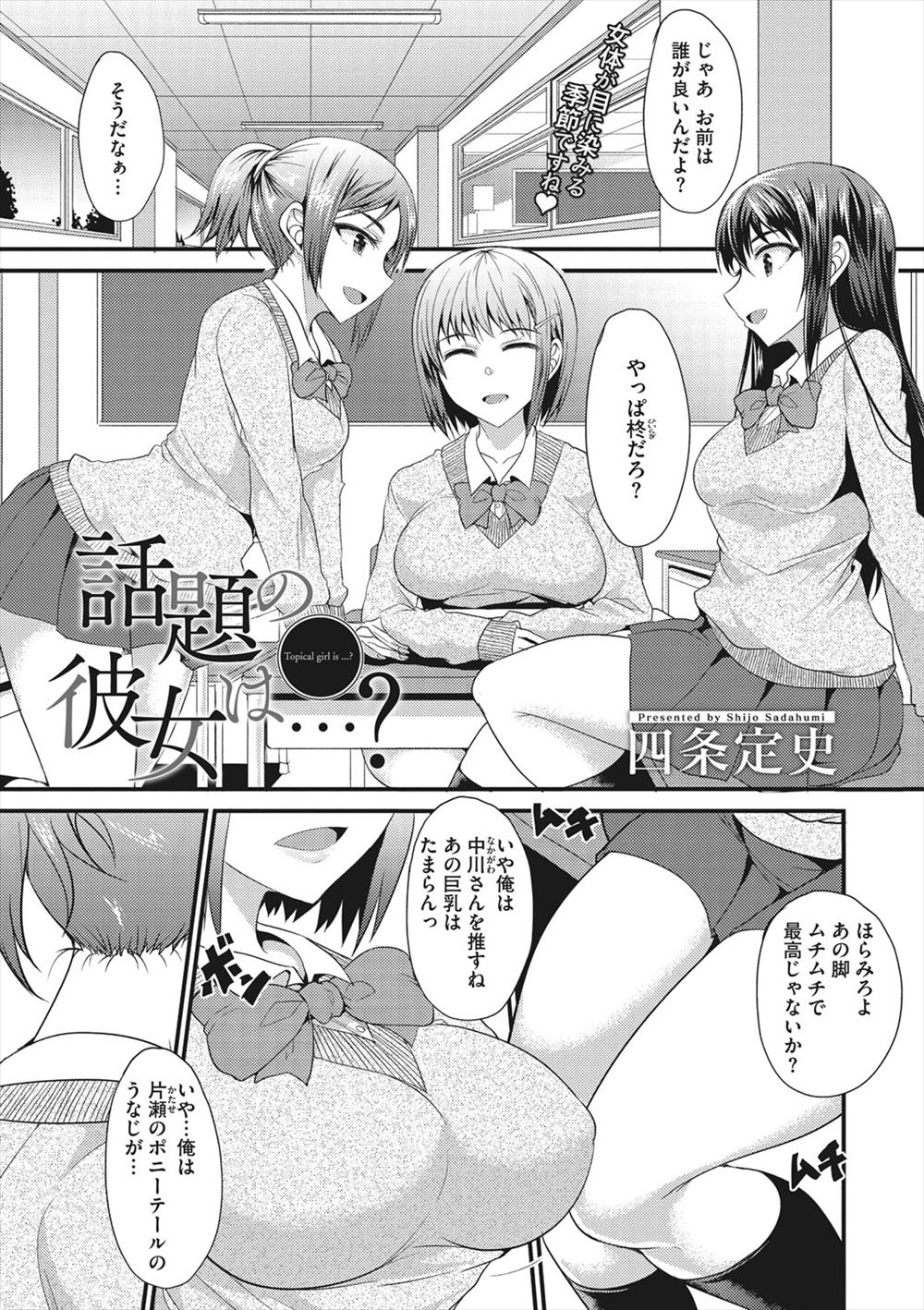 【エロ漫画】高身長でボーイッシュで色気がないと思っていた幼なじみが意外と人気で、しかも先生とこっそり付き合っていてやりまくっていた！