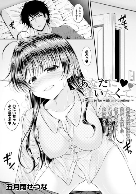 【エロ漫画】妹に夜這いされ進学を機に一人暮らしを始めたが妹が泊まりに来て、風呂上がりに全裸で出てきた妹に迫られ、ついに理性が崩壊し中出し近親相姦してしまう！