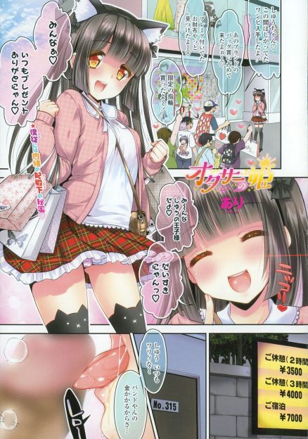 【エロ漫画】オタサーの姫を利用してると思っていた売れないバンドマンの彼氏が、今日もピルを飲んでるから大丈夫という彼女に中出しをキメるがピルは飲んでないし今日は危険日だった！