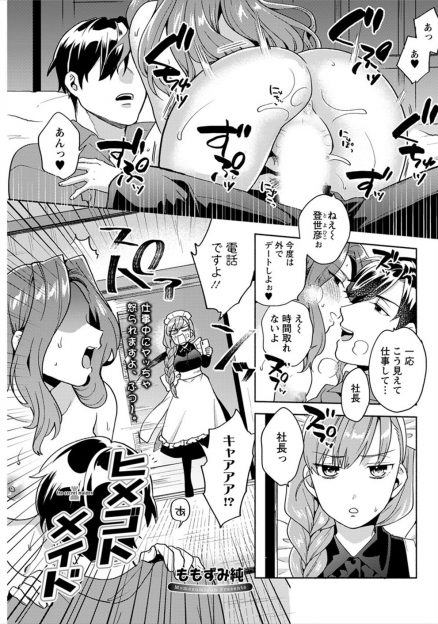 【エロ漫画】毎日ヤリチンご主人さまのセックスを見せつけられ欲求不満な巨乳メイドが部屋でオナニーしていると、いつのまにかご主人さまに見られていて処女を奪われるｗ
