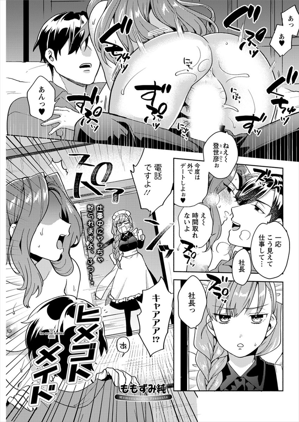【エロ漫画】毎日ヤリチンご主人さまのセックスを見せつけられ欲求不満な巨乳メイドが部屋でオナニーしていると、いつのまにかご主人さまに見られていて処女を奪われるｗ