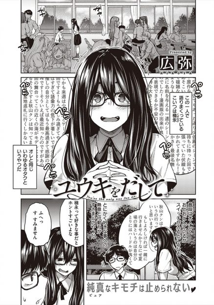 【エロ漫画】陰キャで地味でオタクな巨乳クラスメイトがちゃんとおしゃれをしたら実は超絶美少女で、彼女に海水浴中に誘惑された男子がいちゃラブ中出し初体験する♡