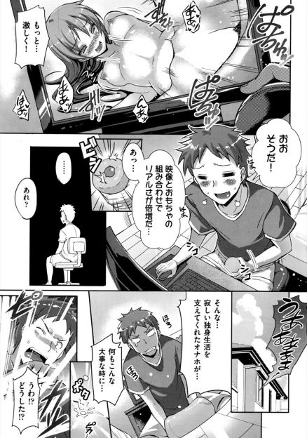 【エロ漫画】愛用していたオナホが壊れたと思ったらオナホの精霊だという巨乳美少女があらわれ何度も中出しセックスさせてもらった！
