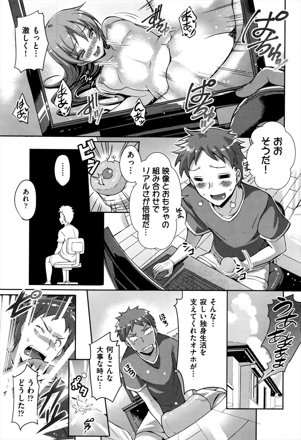 【エロ漫画】愛用していたオナホが壊れたと思ったらオナホの精霊だという巨乳美少女があらわれ何度も中出しセックスさせてもらった！