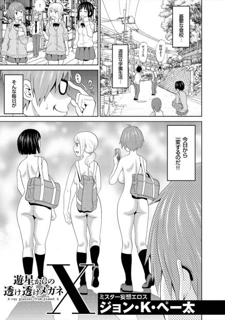 【エロ漫画】宇宙人に誘拐されメガネを魔改造され服や体が透けてみるようになった男子が、苦手な頭の固い委員長がバイブをいれて過ごしているのに気づいて中出しレイプするｗ