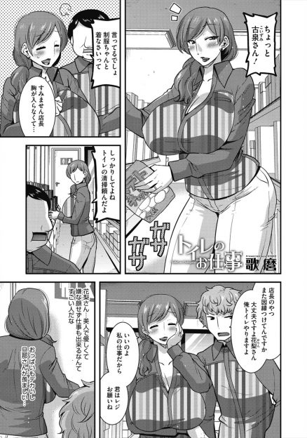 【エロ漫画】コンビニで働いている爆乳美人な人妻の仕事が肉便器で、トイレに列を作る客たちを次々とヌキまくるビッチな爆乳人妻ｗ