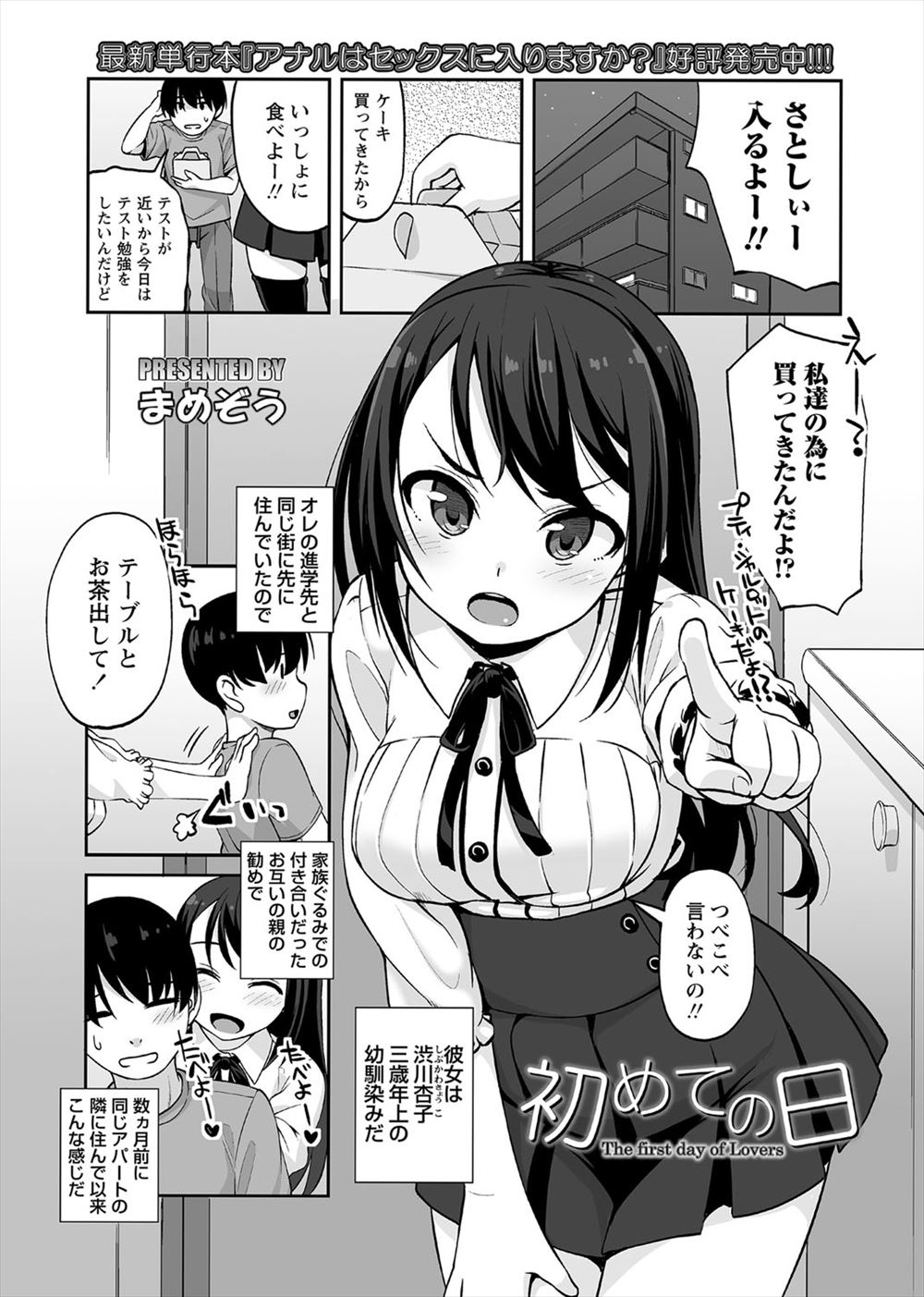 【エロ漫画】初恋相手の年上の幼なじみの誕生日を忘れプレゼントを用意してなかったが、幼なじみからプレゼントに童貞をもらうねと言われ幼なじみのアナル処女で初体験する男子ｗ