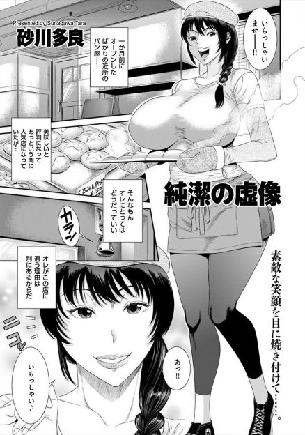 【エロ漫画】パン屋で働くあこがれの爆乳美女が実は性欲が強くエロ動画に出演していて、それを見つけた男が直接聞いたらあっさり認めフェラをしてきた彼女に遠慮なく中出ししまくった！