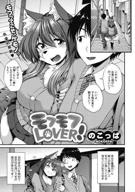 【エロ漫画】獣人のかわいい彼女にもふもふさせてほしいと頼んだら彼女の種族にとって求婚の言葉だったらしく、もじもじして恥ずかしがっている彼女といちゃラブ中出し初体験した♡