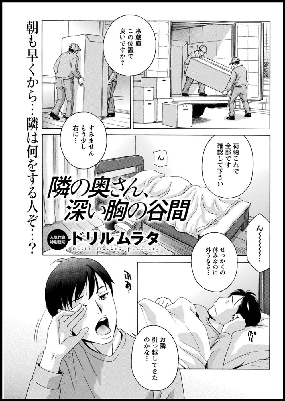 【エロ漫画】隣に引っ越してきた奥さんが自分を誰かとか間違えておっぱい丸出しで迫ってきて、よくわからないけど巨乳美人な奥さんと中出しセックスを堪能したｗ