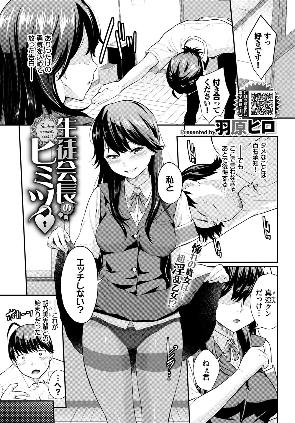 【エロ漫画】全校生徒憧れの美少女生徒会長に告白したらエッチしない？と誘われセフレのような関係になってしまったが、実はそれが彼女なりの返事だったらしく、何度も寸止めされおしおきされる男子ｗ