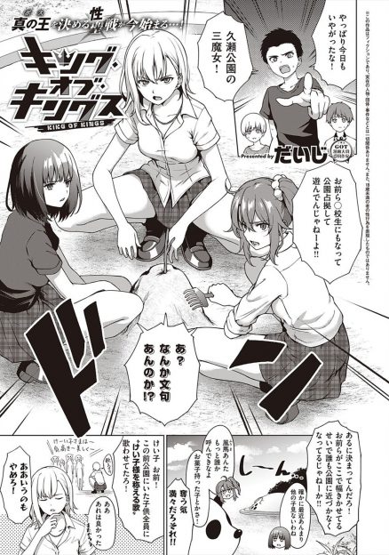 【エロ漫画】公園を占拠するヤンキーJKたちとの勝負に勝ち王様になる権利をえたショタたちが、みんなで中出しレイプして今までの恨みをぶつけるｗ
