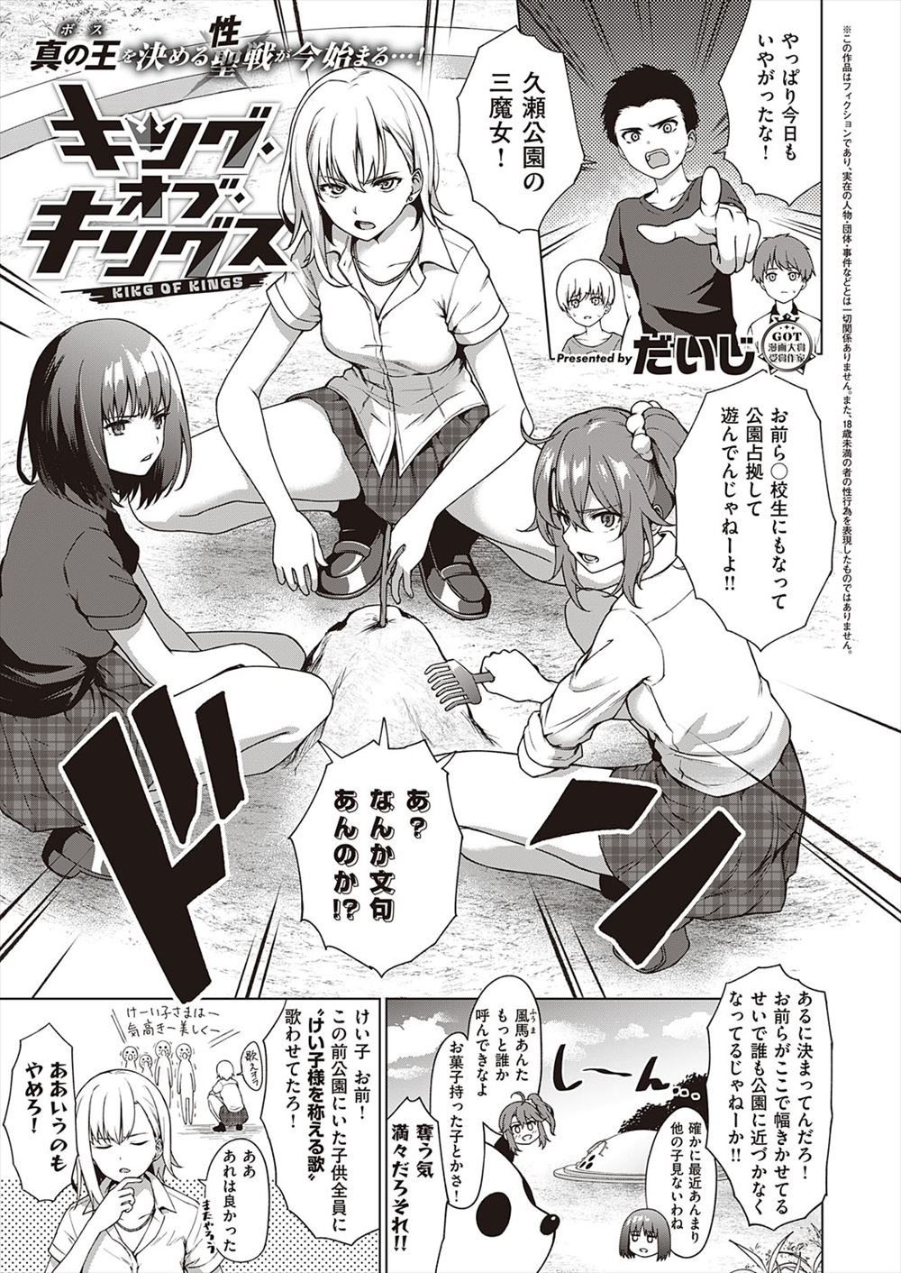 【エロ漫画】公園を占拠するヤンキーJKたちとの勝負に勝ち王様になる権利をえたショタたちが、みんなで中出しレイプして今までの恨みをぶつけるｗ