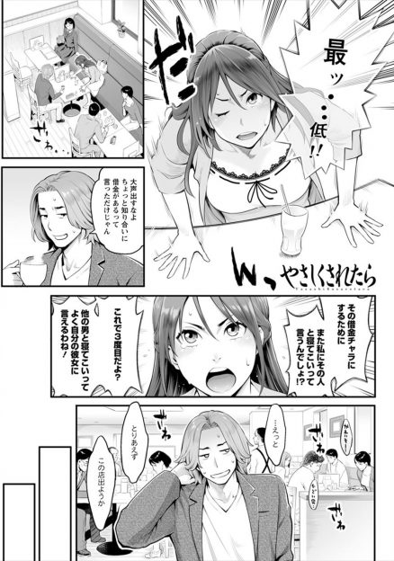 【エロ漫画】クズな彼氏の借金の肩代わりにまた知らない男の元に抱かれに行った巨乳彼女が、今までの誰よりも優しく抱いてくれた男にメス落ちしてしまう！