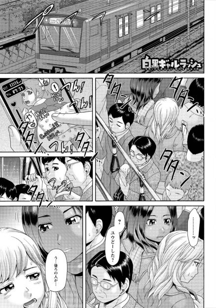 【エロ漫画】白ギャルと黒ギャルの二人組に気に入られたサラリーマンが、どっちと付き合うか選んでといきなり迫られおどおどしていると、体の相性で決めようと3P逆レイプされたｗ