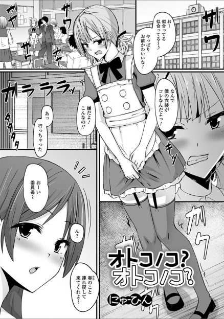 【エロ漫画】かわいい女顔をしたクラスメイトが男らしくなりたいというので筆下ろししてあげた巨乳委員長が、次は私の番と彼よりも立派な巨根ふたなりちんぽで男子のアナル処女を奪いメス落ちさせ屈服させる！