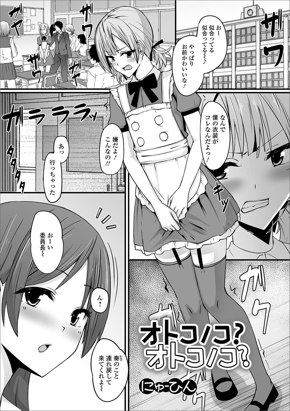 【エロ漫画】かわいい女顔をしたクラスメイトが男らしくなりたいというので筆下ろししてあげた巨乳委員長が、次は私の番と彼よりも立派な巨根ふたなりちんぽで男子のアナル処女を奪いメス落ちさせ屈服させる！