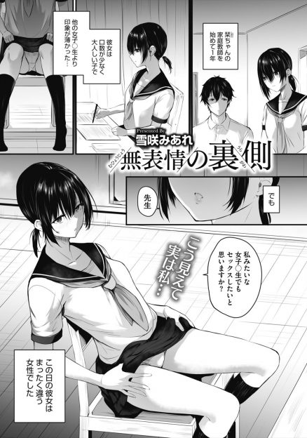 【エロ漫画】地味でおとなしいJKが大人と付き合い始めた友達にエッチの話を聞いて興味を持ち、家庭教師を誘惑し処女を捧げセフレ状態になる！