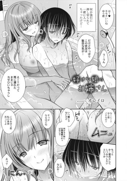 【エロ漫画】年上の彼女にいつもリードされっぱなしの男子が、今日も一緒にお風呂に入りながら彼女に体をまさぐられリードされながら中出しセックスするｗ