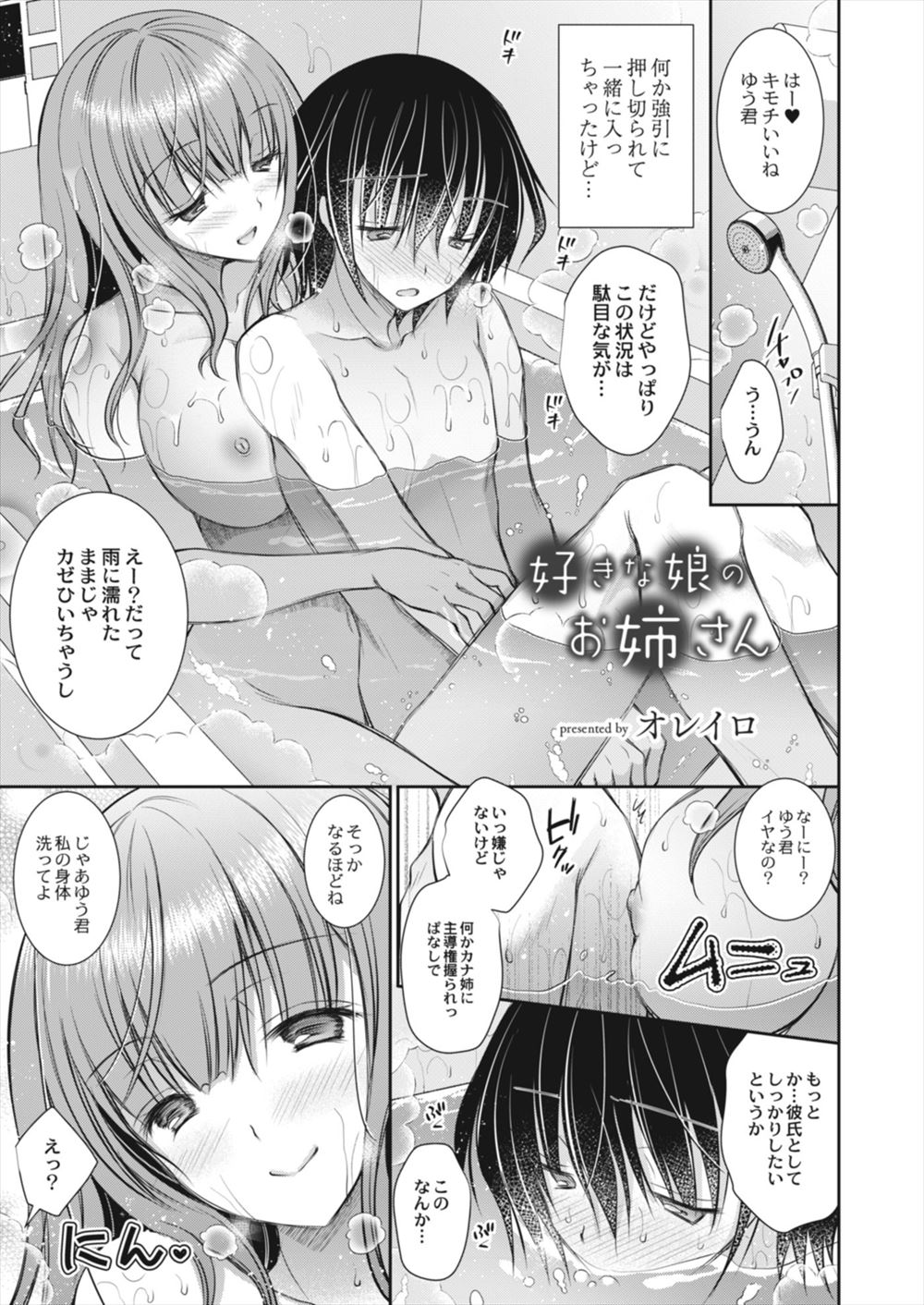 【エロ漫画】年上の彼女にいつもリードされっぱなしの男子が、今日も一緒にお風呂に入りながら彼女に体をまさぐられリードされながら中出しセックスするｗ