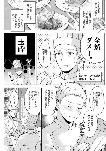 【エロ漫画】チーフからダメだしされ落ち込んでいたコック見習いの大好きな男を、巨乳美人なバニーガールが癒やし中出しセックスで慰める♡
