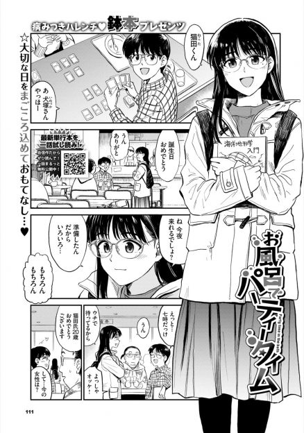 【エロ漫画】お互いにはじめての恋人同士な男女が誕生日をエッチなお風呂パーティーで祝いいちゃラブ中出しセックスして愛し合う♡