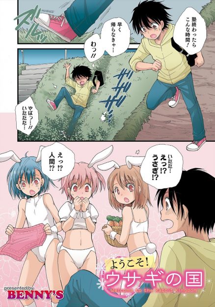 【エロ漫画】塾の帰りに土手からおちてウサギの国に迷い込んだ少年が、全員美少女男の娘だったうさぎたちに襲われハーレム乱交セックスする！