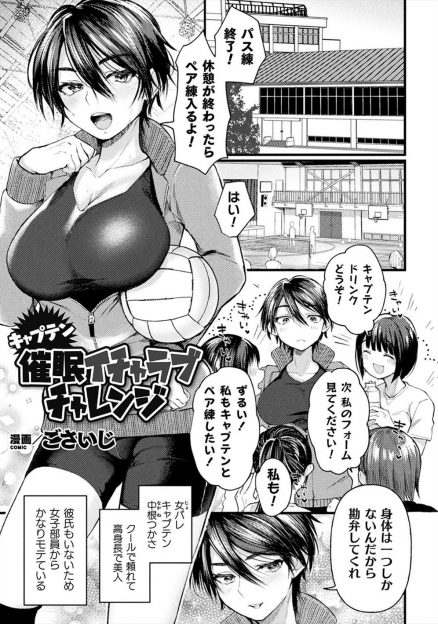 【エロ漫画】陰キャな女子バレー部の男子マネージャーが突然超能力に目覚め、女子にモテモテな巨乳部長で童貞を卒業し、女子バレー部全員を操りハーレムを築く！