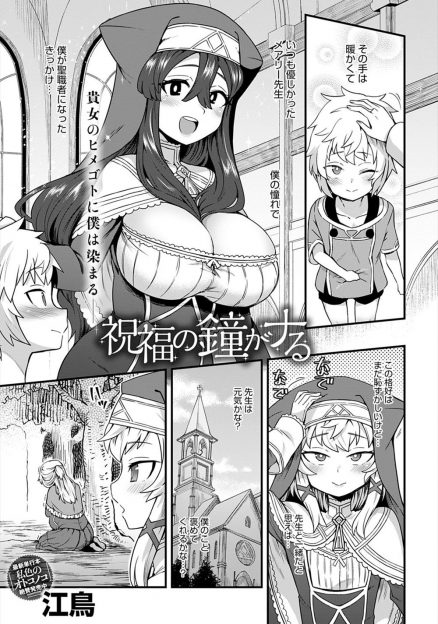 【エロ漫画】あこがれのシスターに化けていた悪魔を見破り祓おうとするが他にもニ匹潜んでいた悪魔たちに襲われ、男の娘だった新米シスターがハーレム逆レイプで堕ちていく！