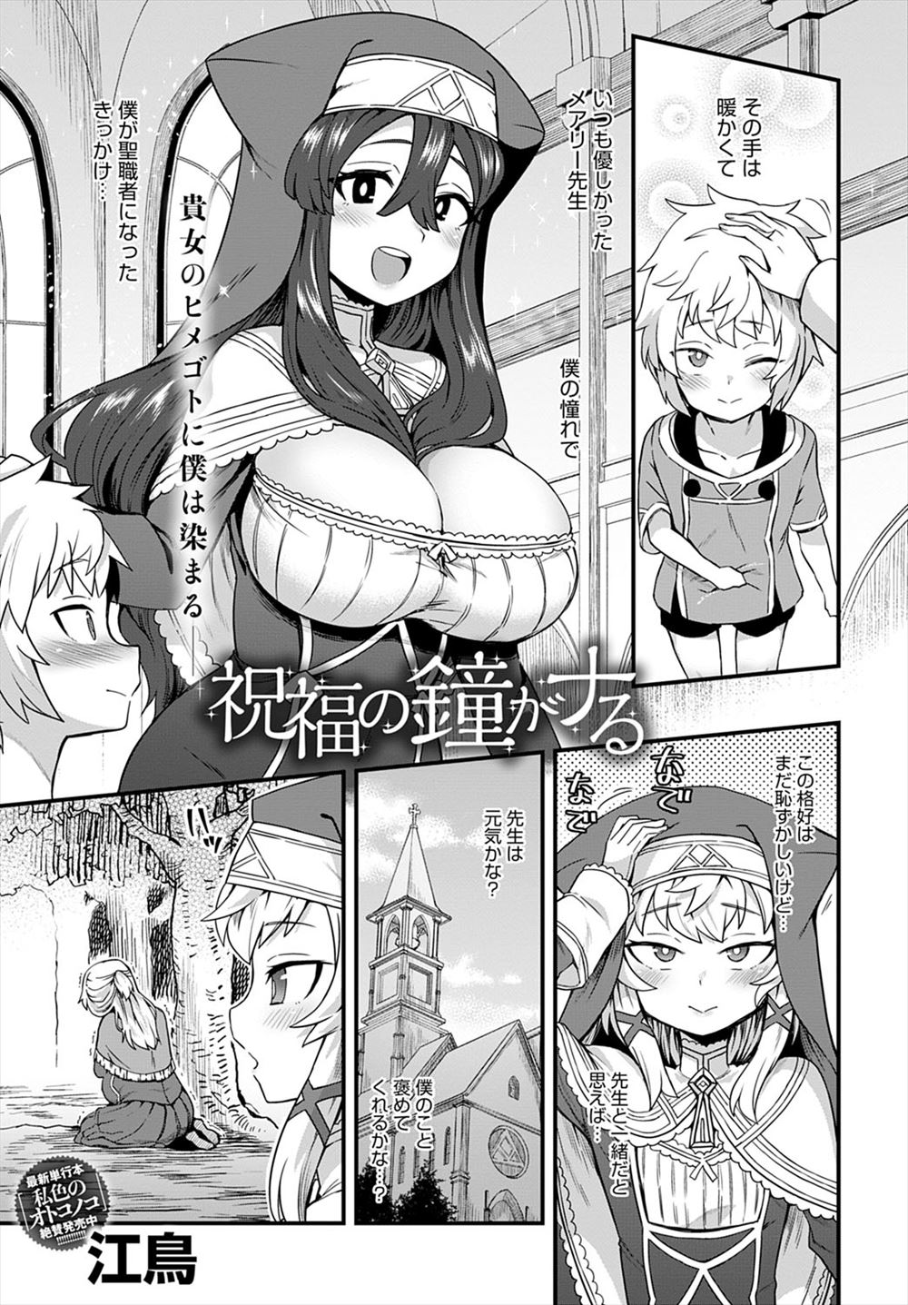 【エロ漫画】あこがれのシスターに化けていた悪魔を見破り祓おうとするが他にもニ匹潜んでいた悪魔たちに襲われ、男の娘だった新米シスターがハーレム逆レイプで堕ちていく！