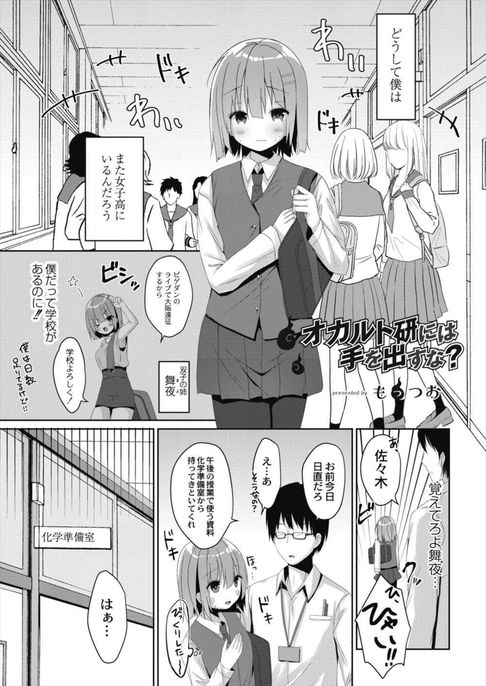 【エロ漫画】双子の姉の代わりに女装して女子校に登校した弟が、オカルト研究会の美少女のフィギュアを壊し復活の儀式を手伝わされ男だとバレるが、儀式の失敗のせいでちんこが生えたと思い込んだ彼女に中出しセックスさせてもらったｗ