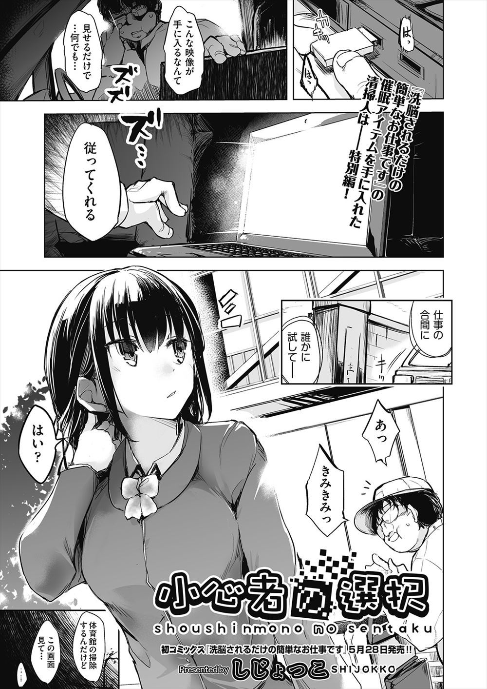 【エロ漫画】催眠装置を手に入れたキモデブ男が、かわいい巨乳JKとその両親を催眠状態にして家に住み着き処女を奪い、両親の目の前でも気にせずに毎日中出ししまくる！