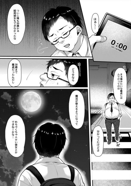 【エロ漫画】さえない童貞サラリーマンの部屋に突然サキュバスの巨乳美少女お姫様があらわれ、イケメンのハンカチのにおいをかいで発情して目の前でオナニーを始めたお姫様に中出しレイプしてメス落ちさせた！