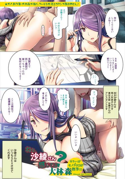 【エロ漫画】巨乳美人な同人作家のアシスタントをしながらセックスまでさせてもらっているが彼女がイッたところを見たことがなく、ある日偶然アナルが弱点だと知った男がアナルセックスでついに昇天させるｗ