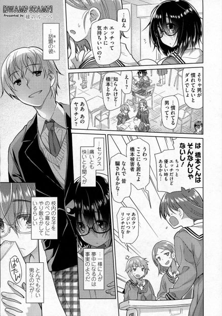 【エロ漫画】セックスに興味津々な地味なメガネJKが、学校で一番ヤリチンだという噂の男子に処女を捧げドハマリして、いろんな男たちとやりまくりビッチ化していく！