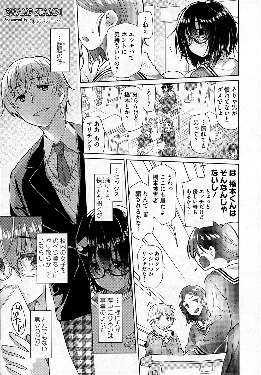 【エロ漫画】セックスに興味津々な地味なメガネJKが、学校で一番ヤリチンだという噂の男子に処女を捧げドハマリして、いろんな男たちとやりまくりビッチ化していく！