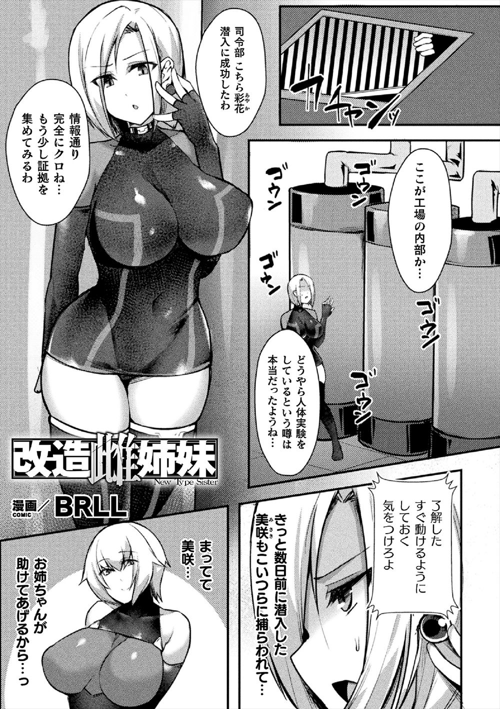 【エロ漫画】人体実験をしている工場でとらえられた巨乳美人捜査員が脳をいじられ肉体改造されて、すでに改造され壊された妹のクリちんぽで犯され姉妹揃って愛玩人形にされる！