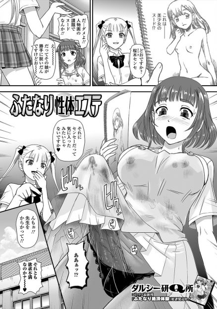 【エロ漫画】ちんぽが突然生えてきてから性欲が収まらない欲求不満な女教師がふたなりエステを紹介され、美少女男の娘のアナルに巨根ちんぽを飲み込まれ童貞を卒業し快楽に落ちていく！
