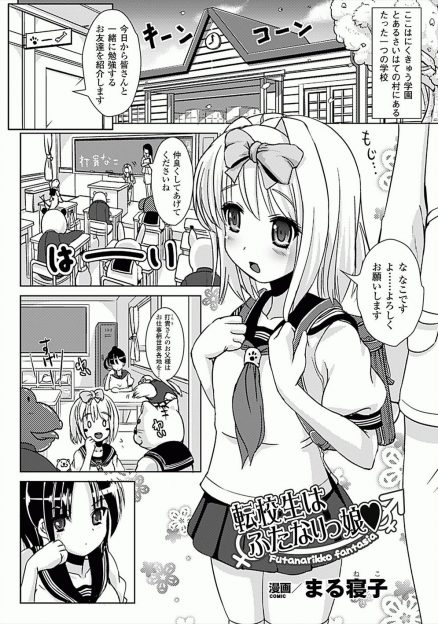 【エロ漫画】ふたなりでいじめられていた美少女転校生を体育倉庫に連れ込みちんぽを見ていた不良女子も実はふたなりで、仲良くふたなりセックスをして愛し合う二人♡