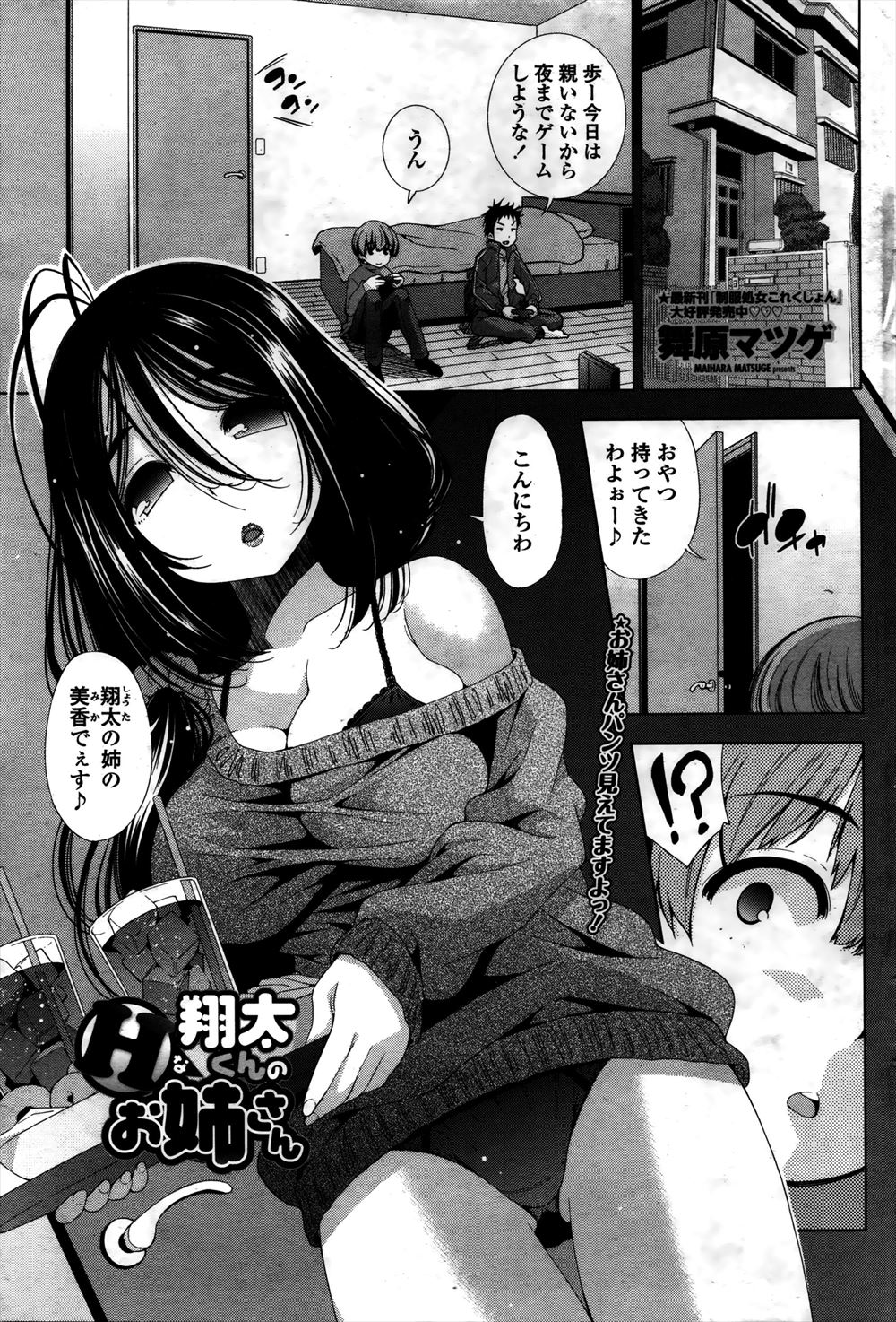【エロ漫画】弟の友達が自分のパンツを漁っていてつかまえた巨乳美人なお姉さんが、少年の童貞を奪い朝まで中出しセックスしまくる！