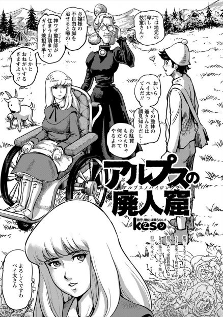 【エロ漫画】山頂に住んでいる凄腕マッサージ師を目指し足の悪い美少女お嬢様を背負いながら登山を始めた牧童が、雨宿りして全裸で抱き合い、厳しい山道を挿入してピッタリ身を寄せ合いながら登りきり、マッサージ師のエロジジイの巨根ちんぽでツボを押され歩けるようになるｗ