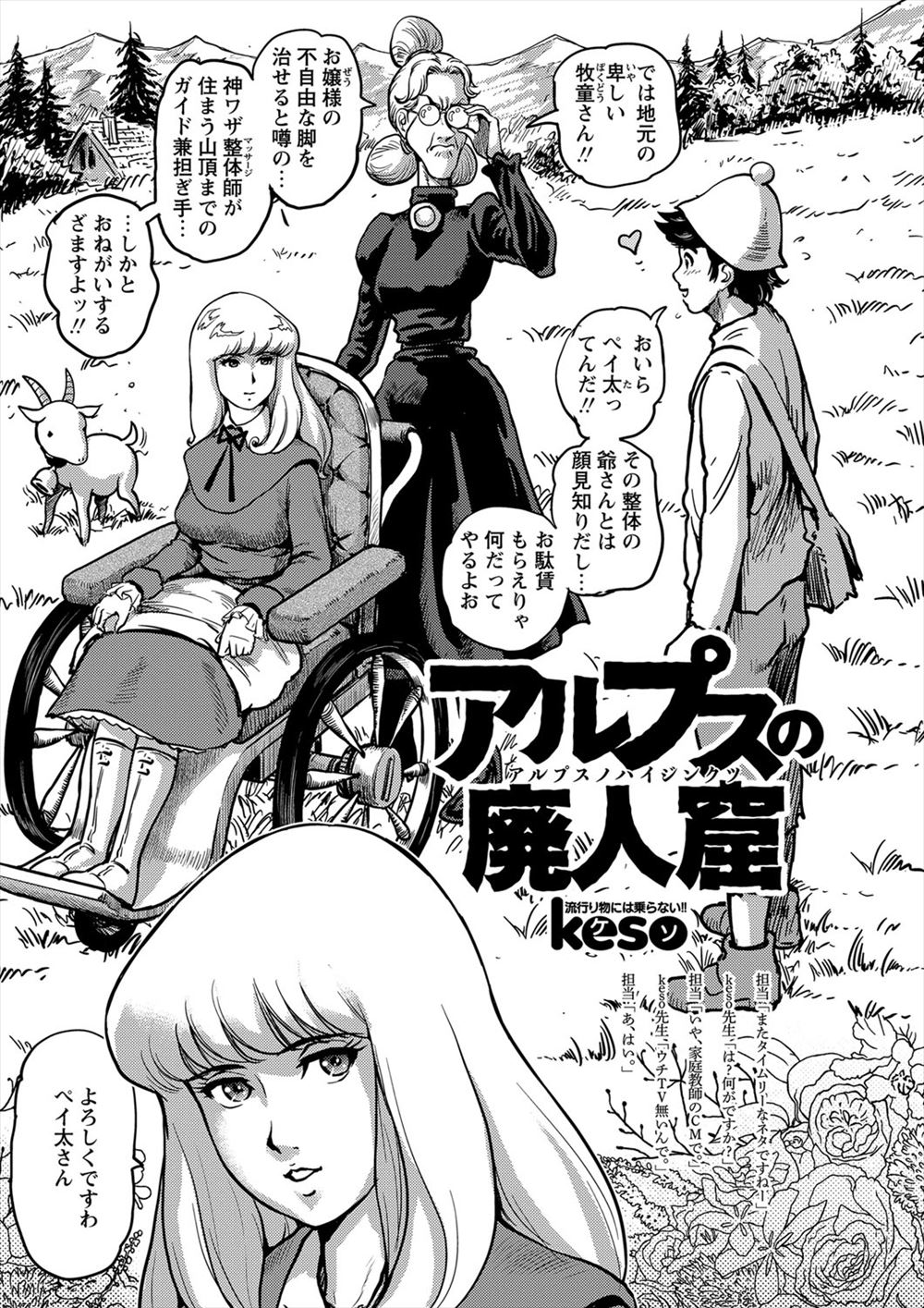 【エロ漫画】山頂に住んでいる凄腕マッサージ師を目指し足の悪い美少女お嬢様を背負いながら登山を始めた牧童が、雨宿りして全裸で抱き合い、厳しい山道を挿入してピッタリ身を寄せ合いながら登りきり、マッサージ師のエロジジイの巨根ちんぽでツボを押され歩けるようになるｗ