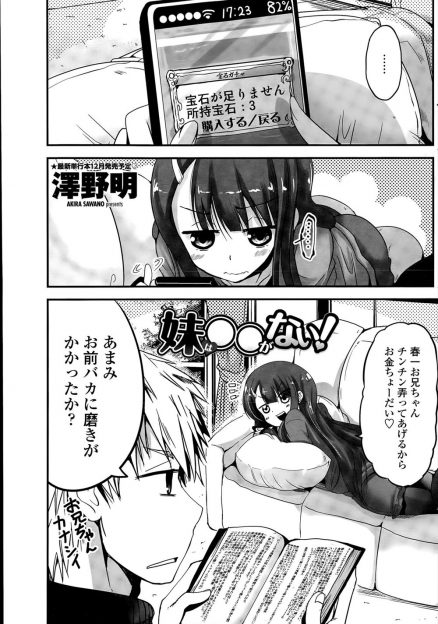 【エロ漫画】妹がガチャがまわしたくて家庭内援交を申し込んできて、またバカなことを言い出したと思いながらも足コキされ悶絶する兄が、1万円で妹の処女マンコに中出し近親相姦するｗ