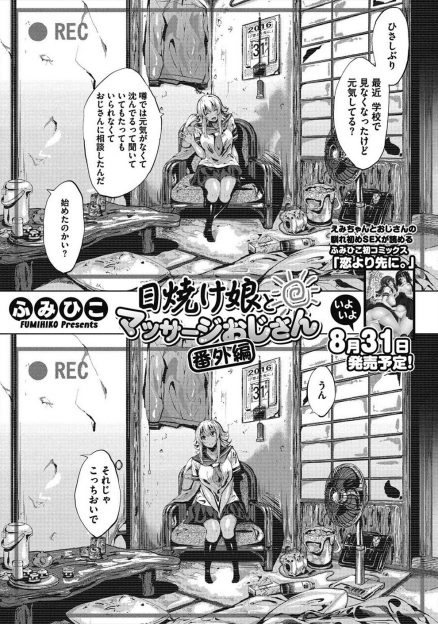 【エロ漫画】近所のおじさんに幼なじみとのことを相談したら処女を奪われ性教育されて、完全におじさんのちんぽの虜になってしまう巨乳日焼けJK！