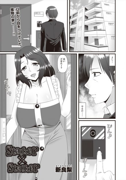 【エロ漫画】向かいのマンションに住んでいる巨乳OLをレイプしようとしたら彼女の母親が出てきて、むっちり爆乳ボディにムラムラして母親を中出しレイプする男！