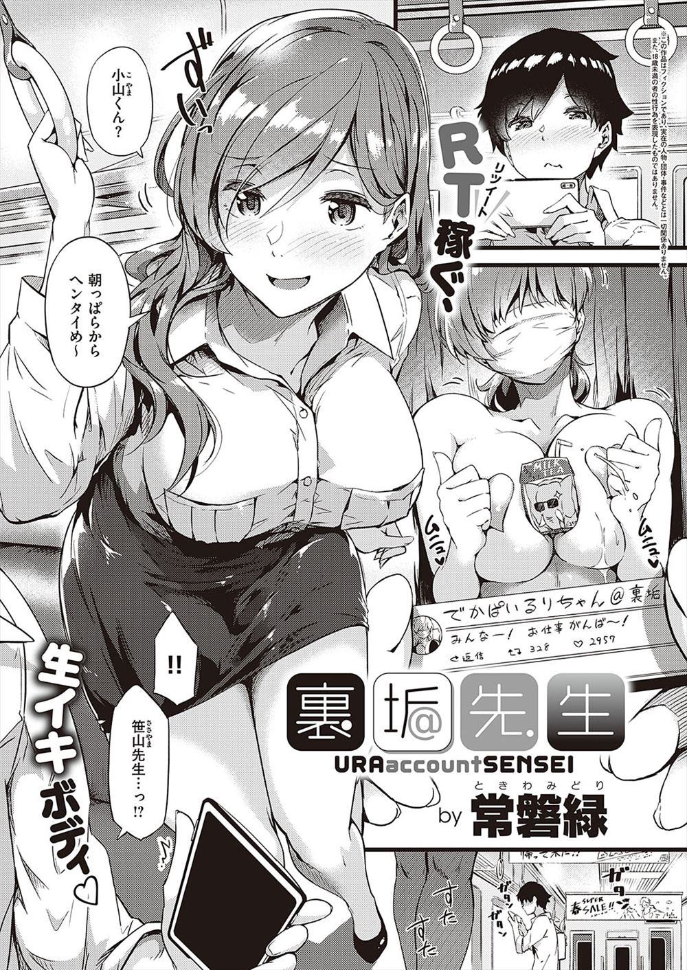 【エロ漫画】いつもお世話になっていた裏垢女子がまさかのあこがれの巨乳美人教師で、誘惑された童貞男子が中出し逆レイプで筆下ろしされる！