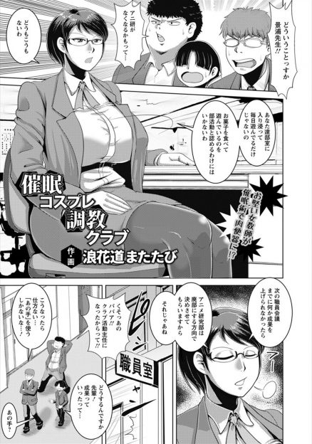 【エロ漫画】このままだと廃部だと宣告してきた爆乳教師を部室に呼び出し催眠術をかけたアニ研の童貞男子たちが、爆乳教師をめちゃくちゃに集団レイプして性奴隷に落とす！