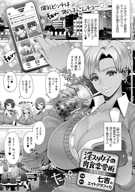 【エロ漫画】マッチングアプリで年下少年を食いまくりの爆乳黒ギャルJKが、かわいい少年に出会い童貞を奪いいろんなプレイを仕込みプロポーズされる！